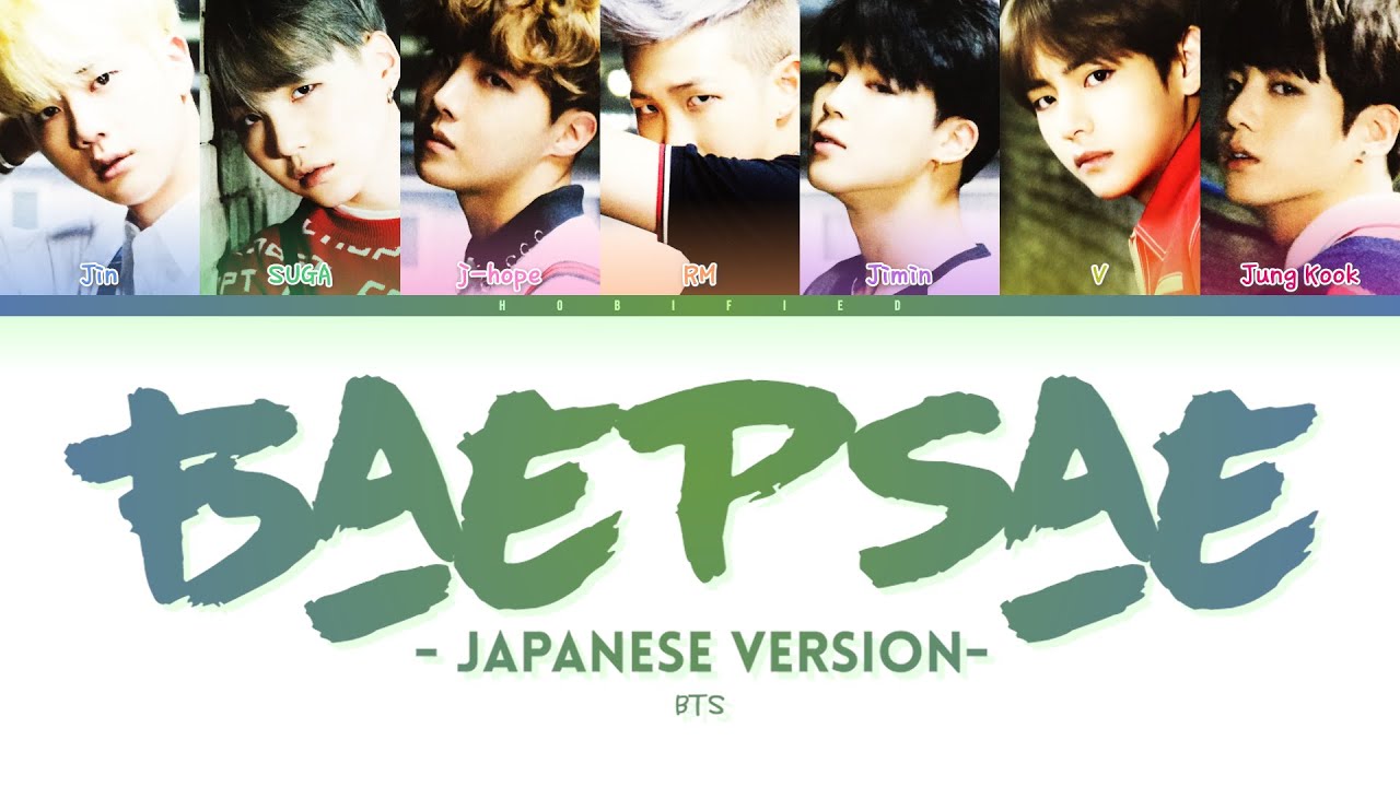 BTS (防弾少年団) — Baepsae (ペップセ) (Japanese Version) (Color