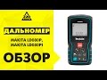 Дальномер MAKITA LD080P, MAKITA LD080PI