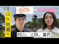 【朝ドラ】カムカムエヴリバディ（ロケ地巡り）稔のプロポーズ大城神社、雉真家、岡山駅