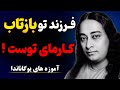 فرزند تو کارمای توست ارتباط روح فرزند با زندگی گذشته بینشی معنوی از پاراماهانسا یوگاناندا
