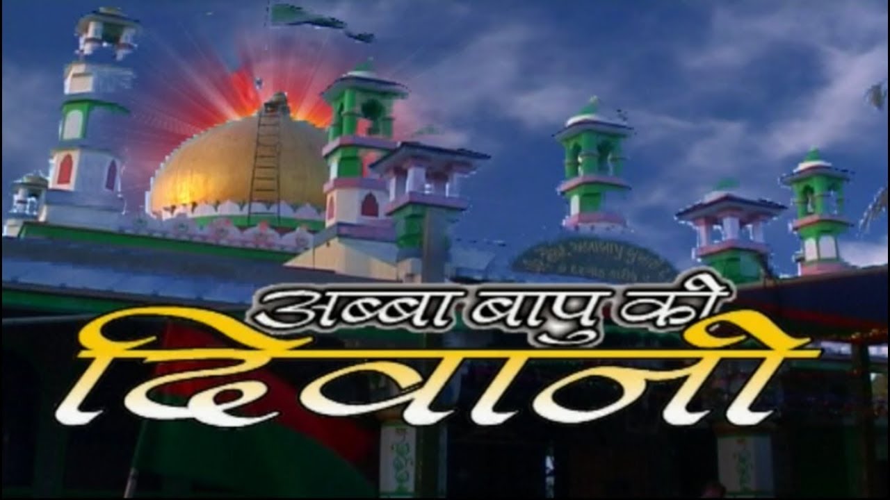 Chalo Chale Mela Pir ka [abba bapu ki diwani ] varvala dwarka Artist - Ashiyana Khira