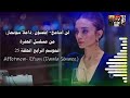 لن اسامح غناء ايفسون داملا سونماز مسلسل الحفره الموسم الرابع الحلقه 25 