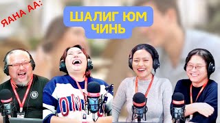 видео: Яана аа | 2025-01-27 | Шалиг юм чинь картинка: Яана аа | 2025-01-27 | Шалиг юм чинь