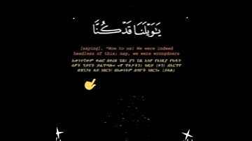 وَاقْتَرَبَ الْوَعْدُ الْحَقُّ فَإِذَا هِيَ شَاخِصَةٌ : الآية 97 من سورة الأنبياء