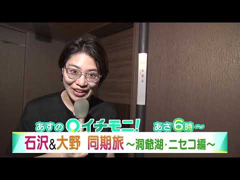 【HTB公式】８月２０日（金）予告