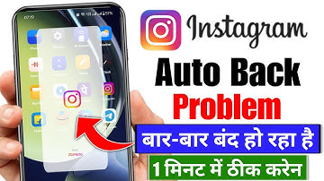 instagram automatic back problem | instagram bar bar back ho raha hai | instagram auto back problem