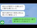 【LINE】娘と帰省中に夫からライン「母さんが病気で寝たきりになった。介護で退職したから離婚しよう」→スキー場で楽しむ義母の動画を送った結果…ｗ