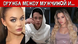 Даня Милохин верит в существование дружбы между мужчиной и женщиной