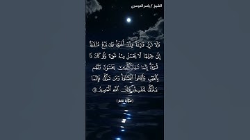 سورة فاطر من آية 18  إلى آية 21 بصوت الشيخ ياسر الدوسري♥♥