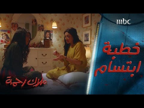 ابتسام مصدومة وضايعة بسبب علي