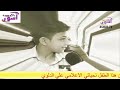 شعر قوي من طفل مع الاعلامي علي الدلوي من فضائية اشور 2008