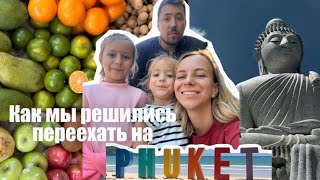видео: Сборы и хлопоты перед Пхукетом ✈️ Как мы готовимся к переезду картинка: Сборы и хлопоты перед Пхукетом ✈️ Как мы готовимся к переезду