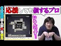 【麻雀無敗の手筋_15】こんな麻雀プロは応援しちゃダメ【多井隆晴】