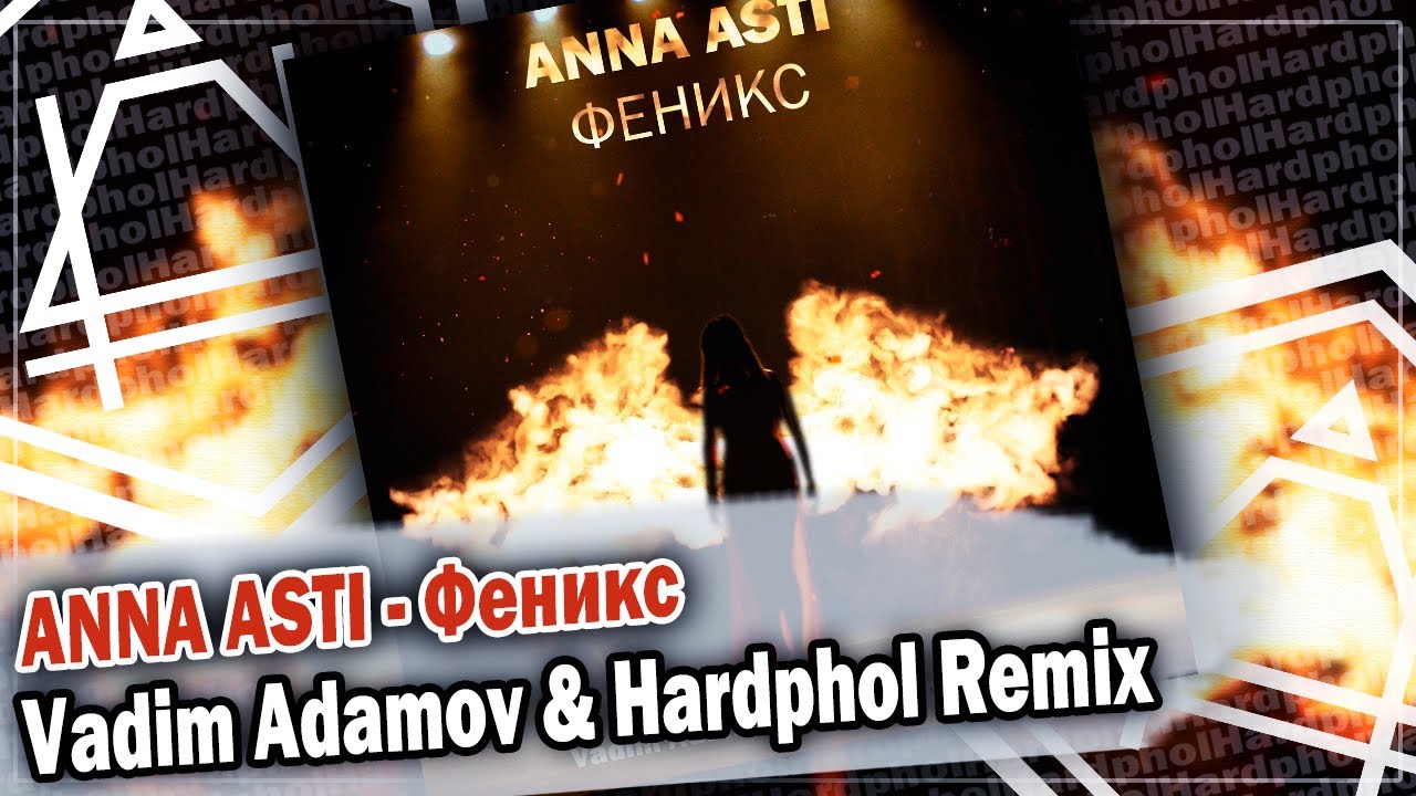 Vadim Adamov Hardphol strong enough. Zivert безболезненно Vadim Adamov & Hardphol Remix. Agunda - ну почему (Vadim Adamov & Hardphol RMX). Ремикс песни ветер меняет направление