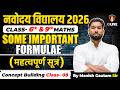 Navodaya Vidyalaya 2026: Most Important Math Formulae for Class 6th &amp; 9th! ✍️