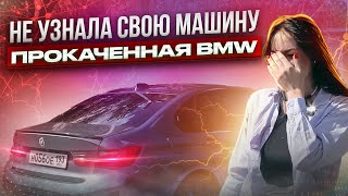 Увидела BUMMER после прокачки! Что было дальше?