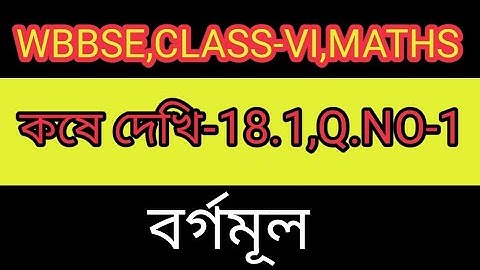 WBBSE,MATHS,CLASS-VI,CHAPTER- 18       KOSE DEKHI-18.1,Q.NO-1
