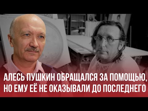 Новые подробности гибели Алеся Пушкина. 4 дня ему не оказывали необходимую медицинскую помощь!