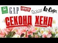 СЕКОНД ХЕНД !!! Шерсть и джинса по доступным ценам !