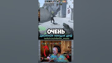 Двойной ниндзя дефьюз #n1kr0n_music #кс #cs2 #twitch #csgo #стрим #stream #gaming #counterstrike