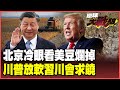 中美貿易戰