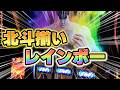 【北斗の拳転生の章2】ウォ～マジか！！北斗揃いレインボー！！果たしてその破壊力は・・・！？