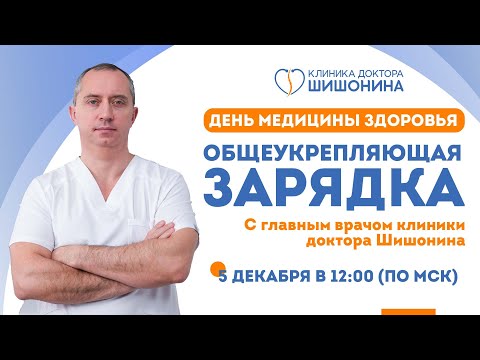 «Общеукрепляющие Зарядки» Каждый Вторник И Четверг В 12.00 