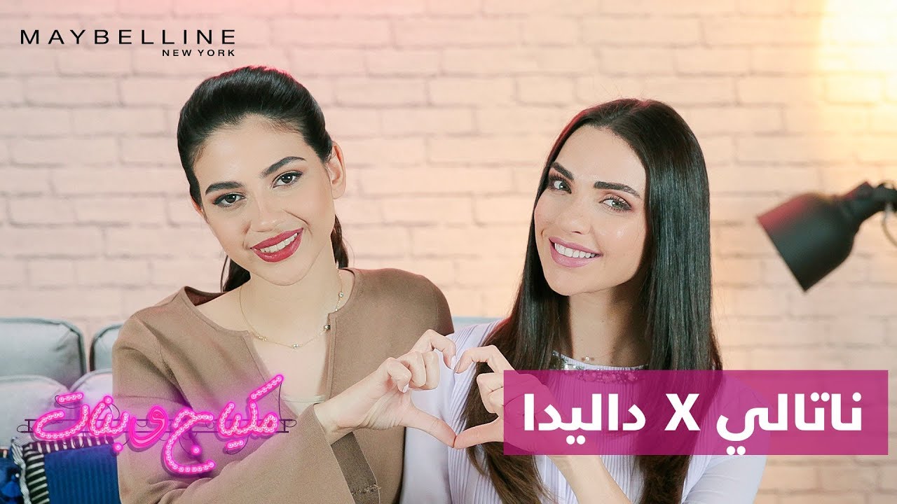 Day-time to night-time look with Dalida Khalil - تحويل مكياج النهار إلى مكياج المساء مع داليدا خليل