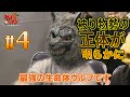 【#04 ガチンコ ザ ホルモン:面接編】被り物を脱いだ人物はまさかの規約違反者!出るか伝説の退場!?