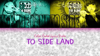 TO SIDE LAND | Color Coded Lyrics video (KAN/ROM) |【Vocaloid】