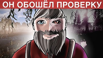 ОБОШЕЛ ПРОВЕРКУ! СТАРЫЙ ЧИТЕР! Проверка Читера Раст/Rust