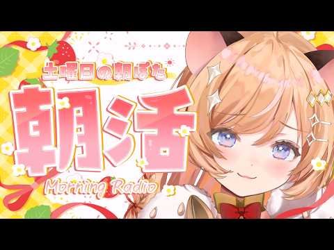 【朝活】初見さん大歓迎☀ 朝は元気がもらえる時間.ᐟ【向日守ぽた/ Varium】