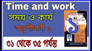 Time and Work Chanchal Ghosh | Part 1 | সময় ও কার্য অনুশীলনী ১ |  WBP |KP | Network studies |