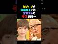【号泣】所ジョージ、佐藤栞里をガチで泣かせた理由...&ldquo;人生を変える言葉&rdquo;に鳥肌 #佐藤栞里 #所ジョージ #shorts