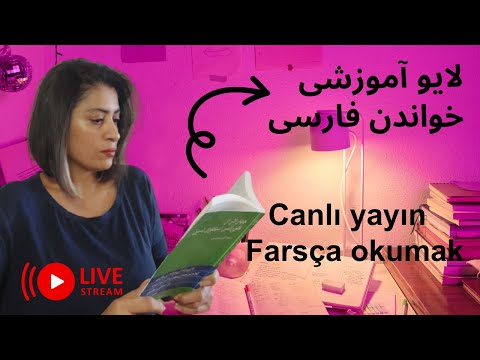 Canlı yayın : 14 : Farsça okuma pratiği(19/01/2024)