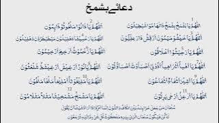 Amal Dua-e-Bakshmak عمل دعائے بشمخ