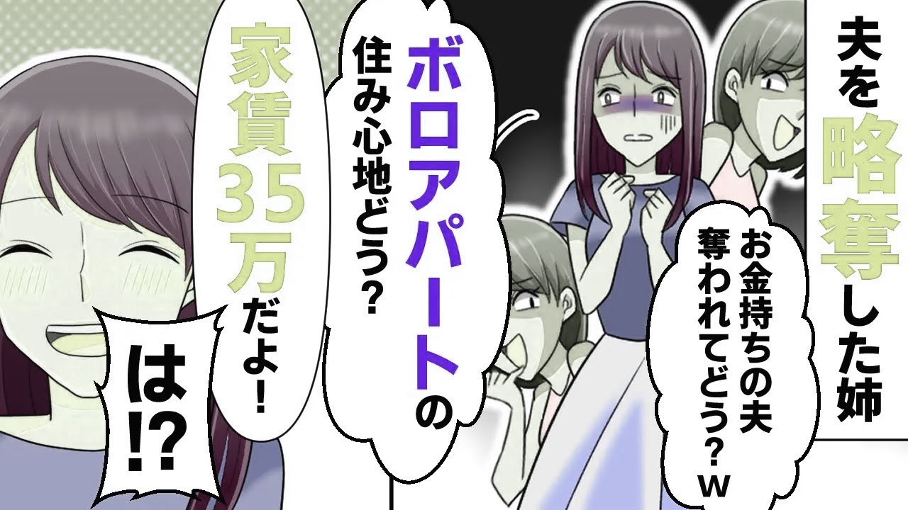 【2CH 修羅場】 夫が私の姉と結婚した 【まとめ】