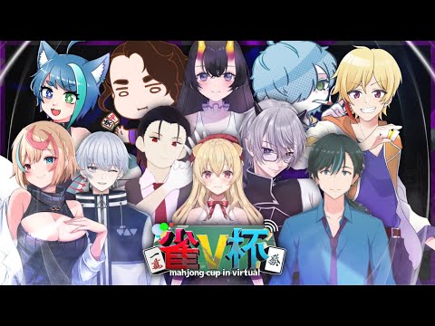 【麻雀一番街】雀V杯　4月の会　　【Vtuber】