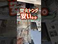 【キャンプ用品パトロール】激安店でお宝を発見するも。。 #キャンプ用品パトロール #outdoors #camping