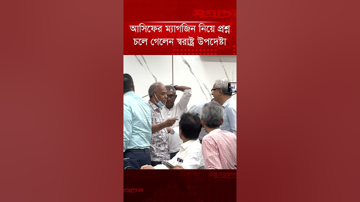 আসিফের ম্যা'গ'জিন নিয়ে প্রশ্ন, চলে গেলেন স্বরাষ্ট্র উপদেষ্টা | Asif Mahmud | Home Adviser | Jugantor