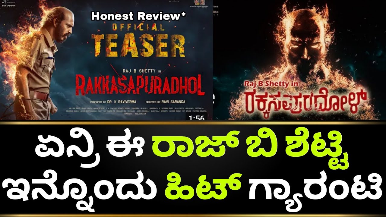 Rakkasapuradhol Teaser | Rakkasapuradhol Teaser Review | Rakkasapuradhol Kannada Movie |Raj B Shetty