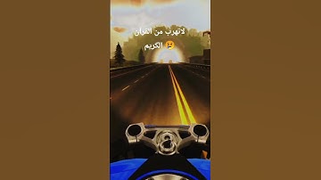 دقيقه واحده من وقتك إحترم القرآن الكريم