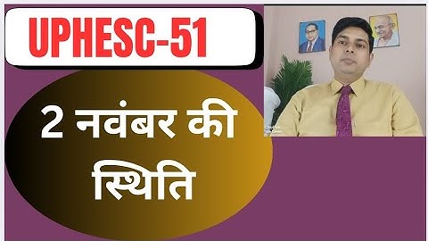 UPHESC-51  2 नवंबर की स्थिति 