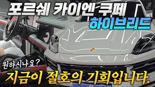 포르쉐 카이엔 쿠페부터 하이브리드까지 핵심만 쏙쏙!