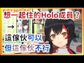 【大神ミオ/大神澪】如果是辣個女人就很可以…MIO的同居篩選條件【Hololive精華/中日字幕】