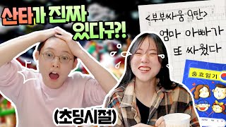 어린 시절 과거여행~교회 가기 싫어! 그래도 선물은 받을거야!