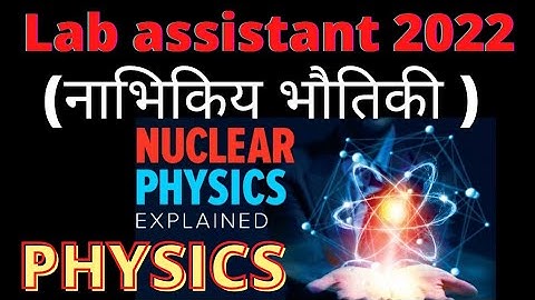 नाभिकिय भौतिकी | Nuclear physics | Physics class-14 | for Lab Assistant | By #pikupstudy