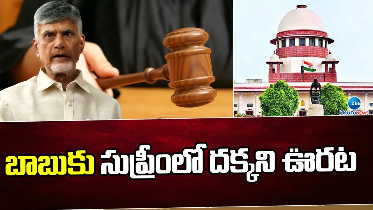 Chandrababu Quash Petition High Court బాబుకు సుప్రీంలో దక్కని ఊరట