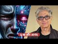 Deepak Chopra - मन दर्पण | याद और इच्छा - आंतरिक संवाद | जागृति 3 | Revelation &amp; Awakening