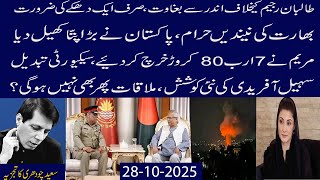 Just one shock, Taliban regime gone? India's sleep is a disaster, Pakistan's big game, some local...